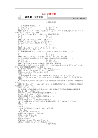 高中数学 第三章 变化率与导数 3.3 计算导数作业2 北师大版选修1-1-北师大版高二选修1-1数学试题