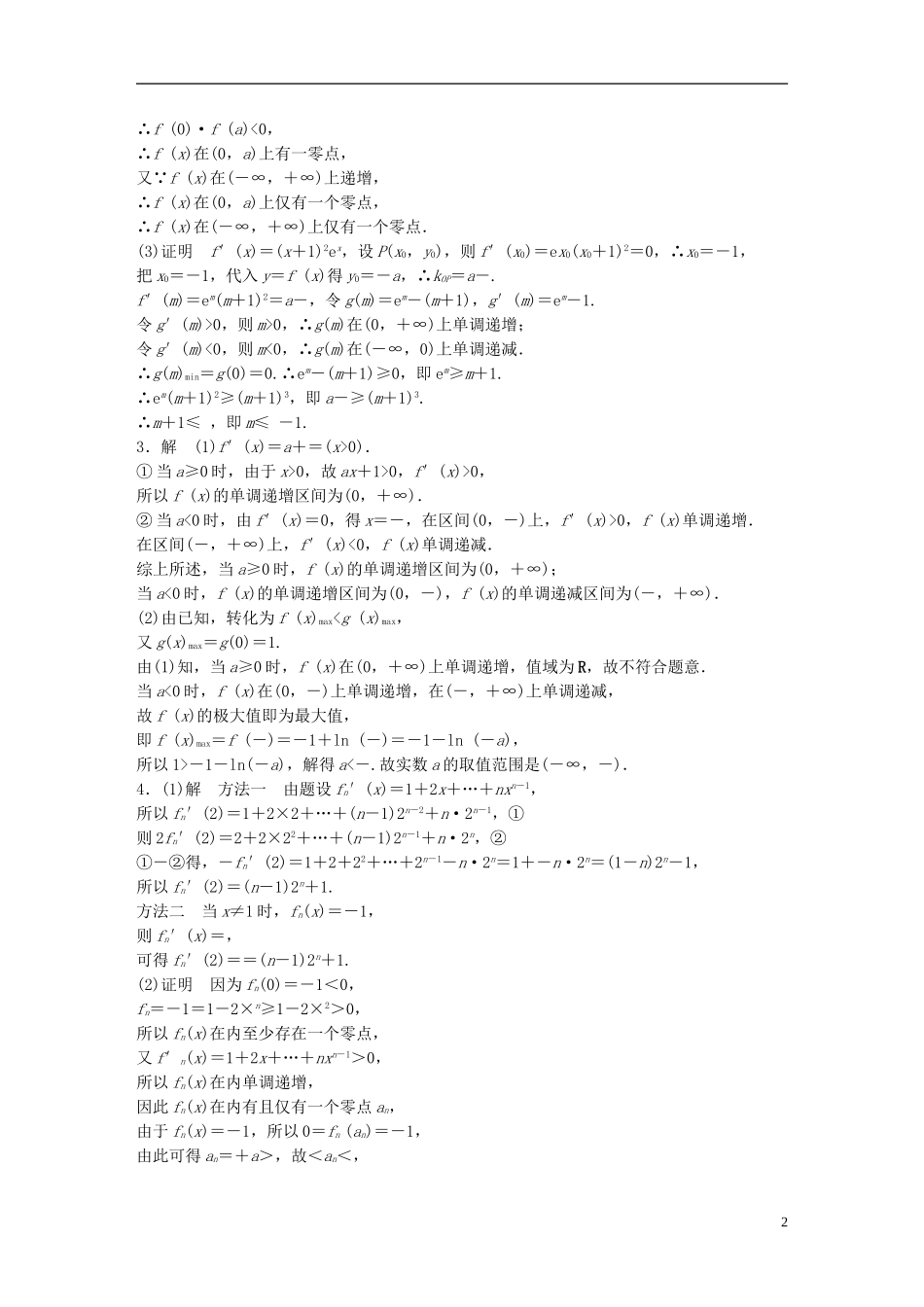 （江苏专用）高考数学 专题3  导数及其应用 23 导数与学科知识的综合应用 理-人教版高三全册数学试题_第2页