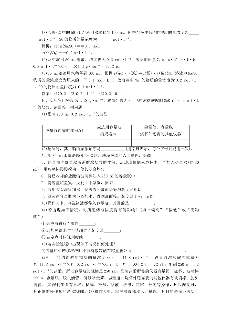 高中化学 2.3 第3课时 物质的量浓度练习（含解析）新人教版必修第一册-新人教版高一第一册化学试题_第3页