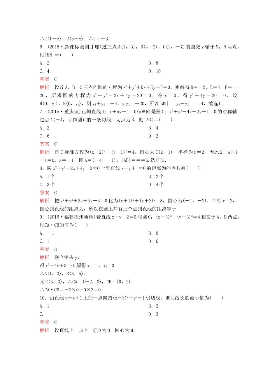 （新课标）高考数学大一轮复习 第九章 解析几何题组45 文-人教版高三全册数学试题_第2页