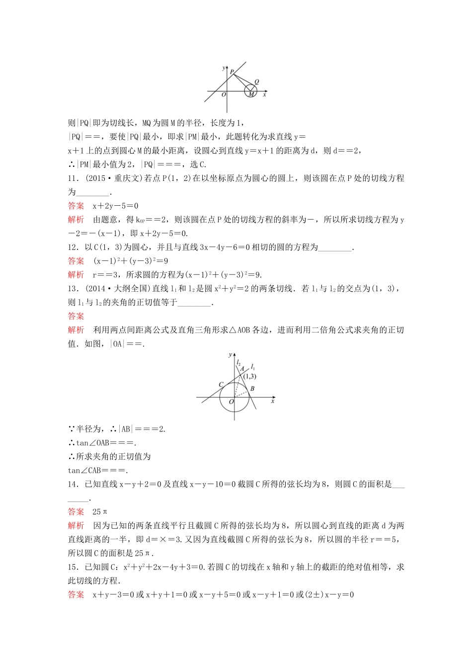 （新课标）高考数学大一轮复习 第九章 解析几何题组45 文-人教版高三全册数学试题_第3页