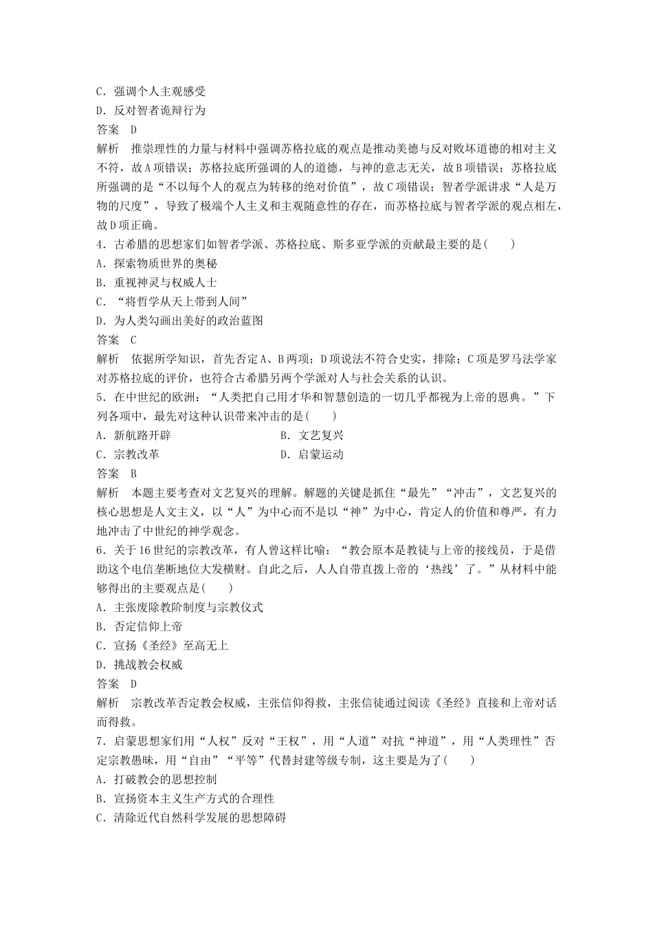 （浙江选考）高考历史一轮总复习 单元滚动检测卷10 世界文化发展历程-人教版高三全册历史试题_第2页