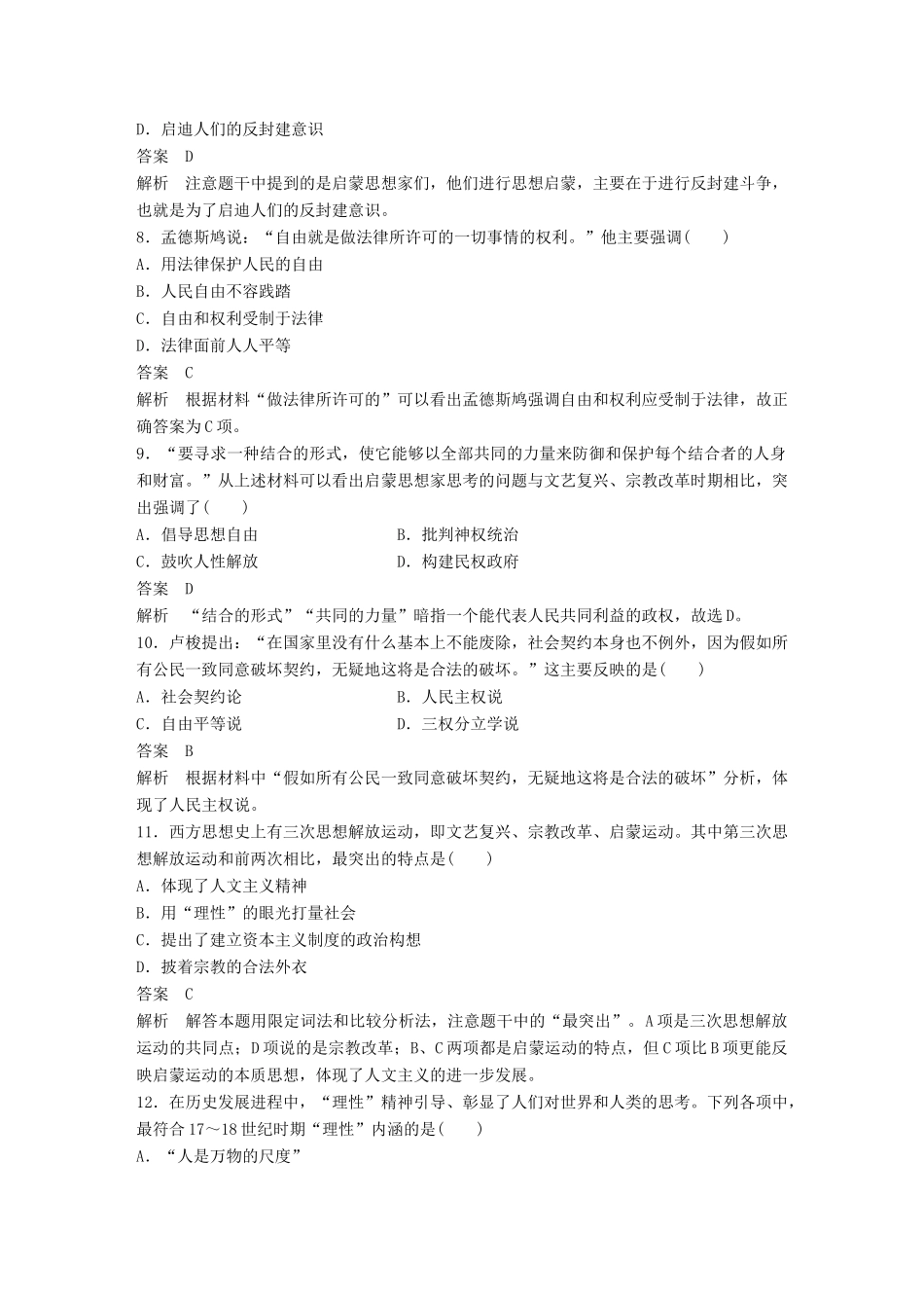 （浙江选考）高考历史一轮总复习 单元滚动检测卷10 世界文化发展历程-人教版高三全册历史试题_第3页