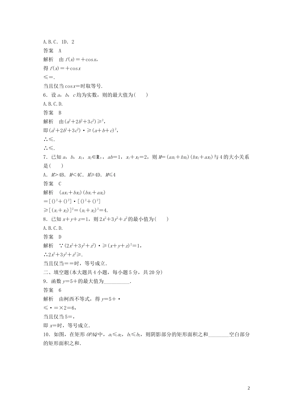 高中数学 第三讲 柯西不等式与排序不等式专题检测试卷 新人教A版选修4-5-新人教A版高二选修4-5数学试题_第2页