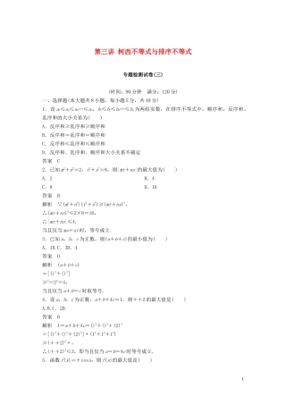 高中数学 第三讲 柯西不等式与排序不等式专题检测试卷 新人教A版选修4-5-新人教A版高二选修4-5数学试题