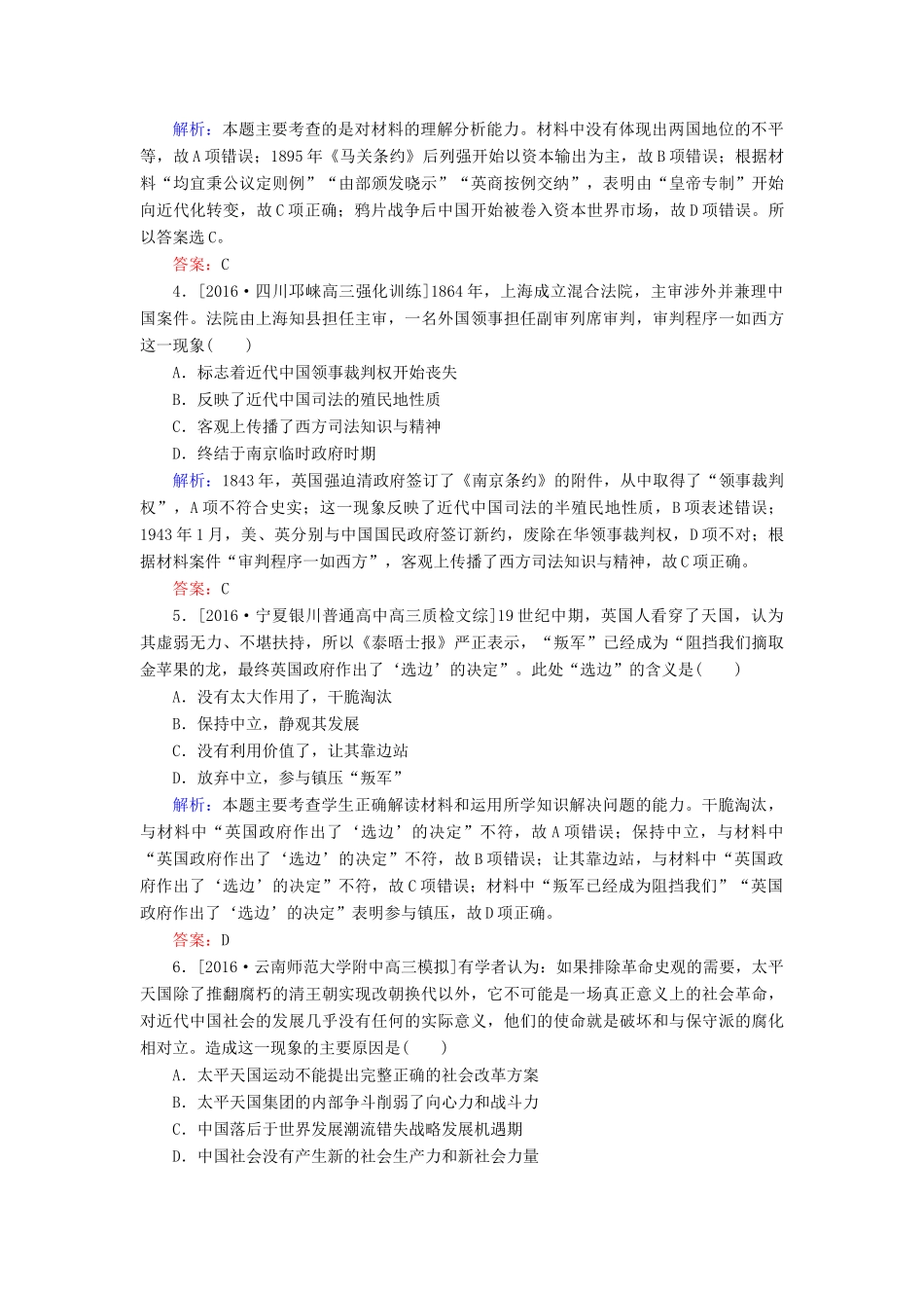 高考历史二轮复习 第一部分 通史专题突破 模块二 工业文明时代的中国和世界 7 鸦片战争后的中国——工业文明冲击下中国的变革与转型课时作业-人教版高三全册历史试题_第2页