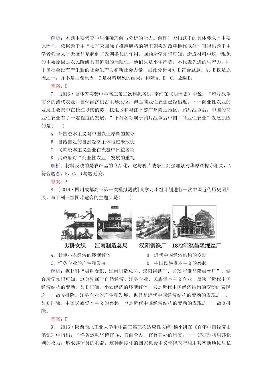 高考历史二轮复习 第一部分 通史专题突破 模块二 工业文明时代的中国和世界 7 鸦片战争后的中国——工业文明冲击下中国的变革与转型课时作业-人教版高三全册历史试题_第3页