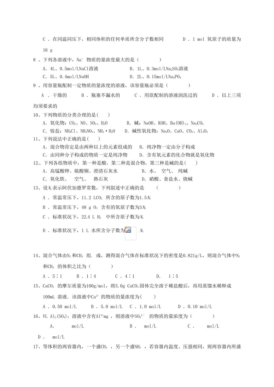 河北省冀州市高一化学上学期期中试题（B卷）-人教版高一全册化学试题_第2页