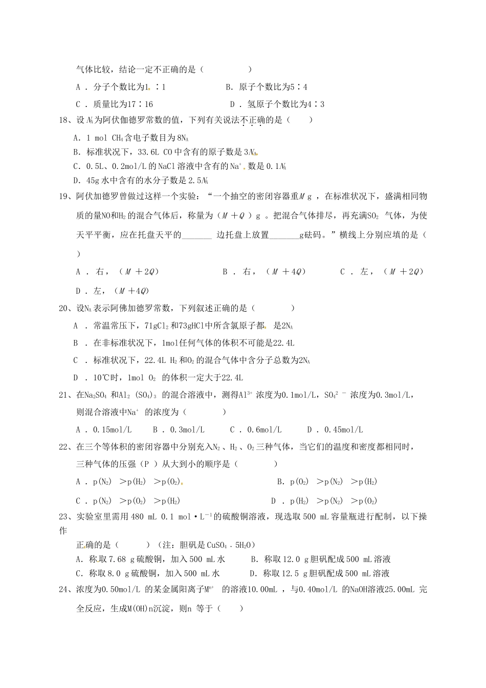 河北省冀州市高一化学上学期期中试题（B卷）-人教版高一全册化学试题_第3页