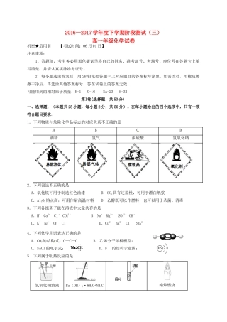云南省水富县高一化学下学期阶段检测试题（三）-人教版高一全册化学试题