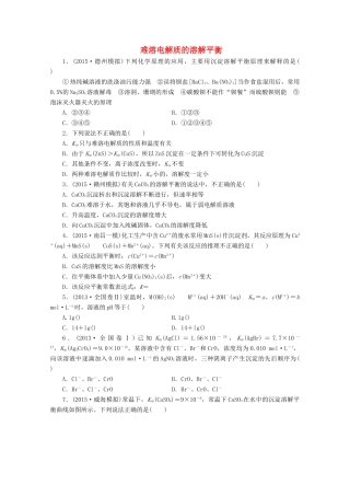 广东省高考化学一轮复习 课时跟踪检测（二十七）难溶电解质的溶解平衡-人教版高三全册化学试题
