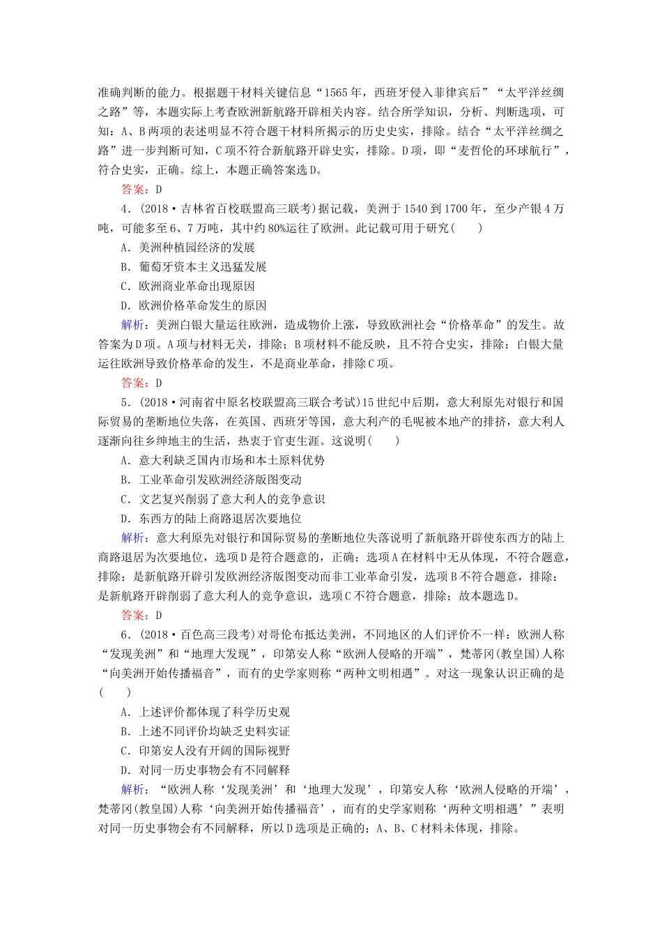 高考历史一轮总复习 第七单元 资本主义世界市场的形成和发展 课时作业21 新航路开辟与荷兰、英国等国的殖民扩张 新人教版-新人教版高三全册历史试题_第2页