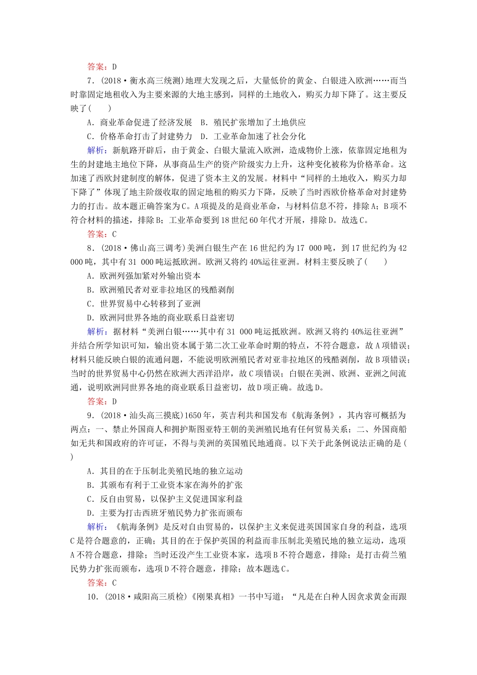高考历史一轮总复习 第七单元 资本主义世界市场的形成和发展 课时作业21 新航路开辟与荷兰、英国等国的殖民扩张 新人教版-新人教版高三全册历史试题_第3页