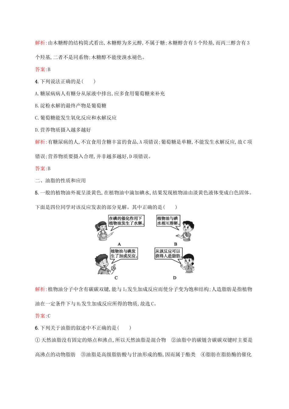 高中化学 第三章 有机化合物 3.4 基本营养物质课时训练 新人教版必修2-新人教版高一必修2化学试题_第2页
