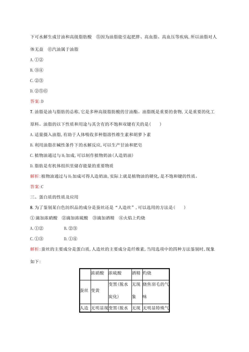 高中化学 第三章 有机化合物 3.4 基本营养物质课时训练 新人教版必修2-新人教版高一必修2化学试题_第3页