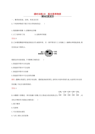 高中化学 第三章 有机化合物 3.4 基本营养物质课时训练 新人教版必修2-新人教版高一必修2化学试题