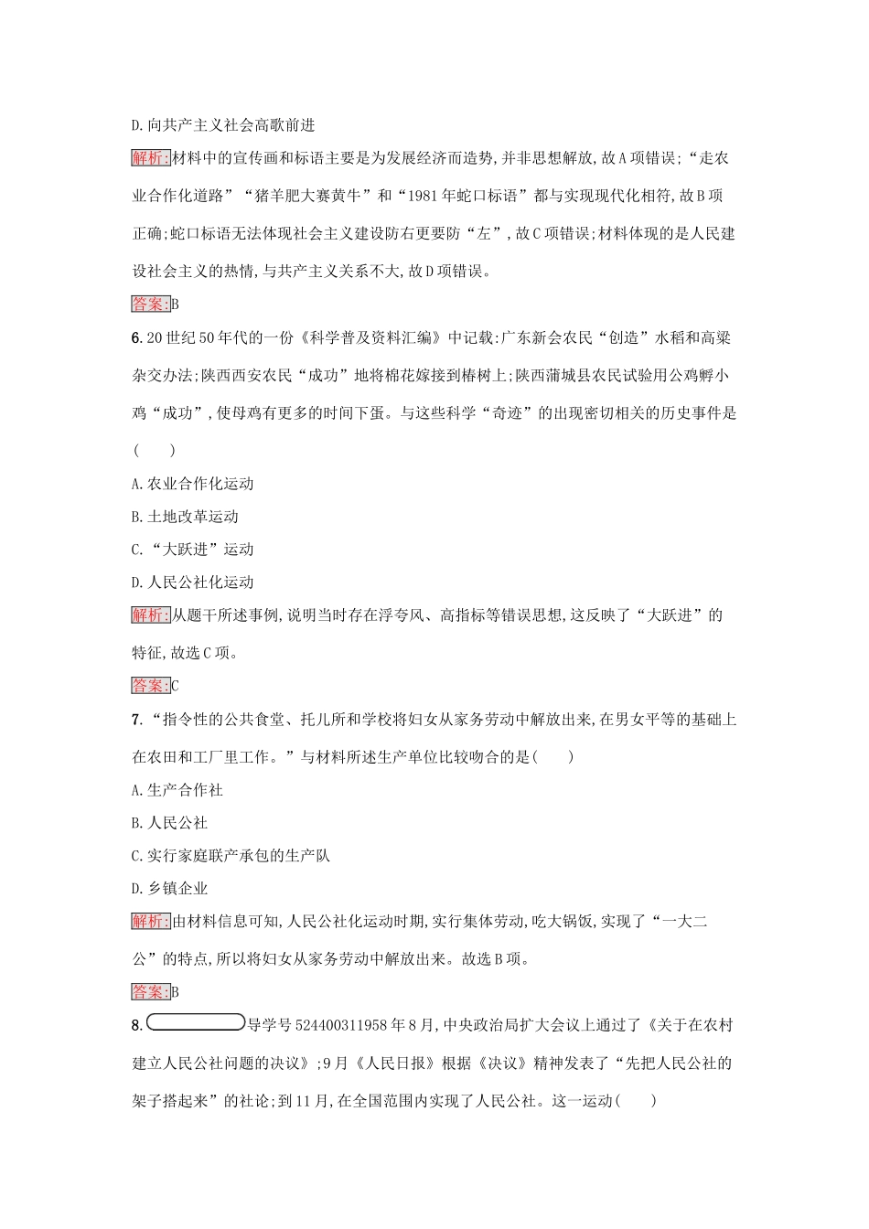 高中历史 专题三 中国社会主义建设道路的探索 3.1 社会主义建设在探索中曲折发展练习 人民版必修2-人民版高一必修2历史试题_第3页