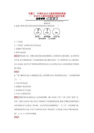 高中历史 专题三 中国社会主义建设道路的探索 3.1 社会主义建设在探索中曲折发展练习 人民版必修2-人民版高一必修2历史试题