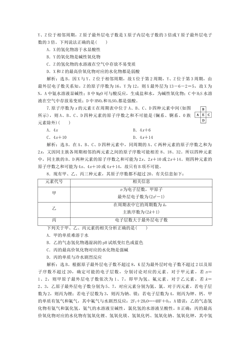 高中化学 专题1 微观结构与物质的多样性 第一单元 原子核外电子排布与元素周期律 第3课时 元素周期表及其应用课后达标检测 苏教版必修2-苏教版高一必修2化学试题_第2页