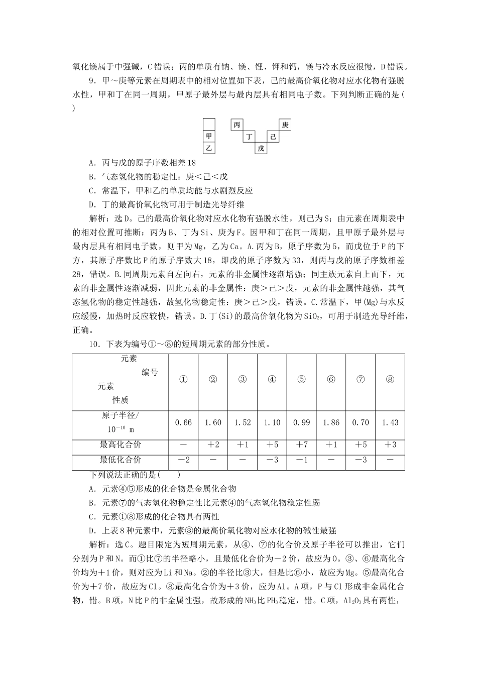 高中化学 专题1 微观结构与物质的多样性 第一单元 原子核外电子排布与元素周期律 第3课时 元素周期表及其应用课后达标检测 苏教版必修2-苏教版高一必修2化学试题_第3页