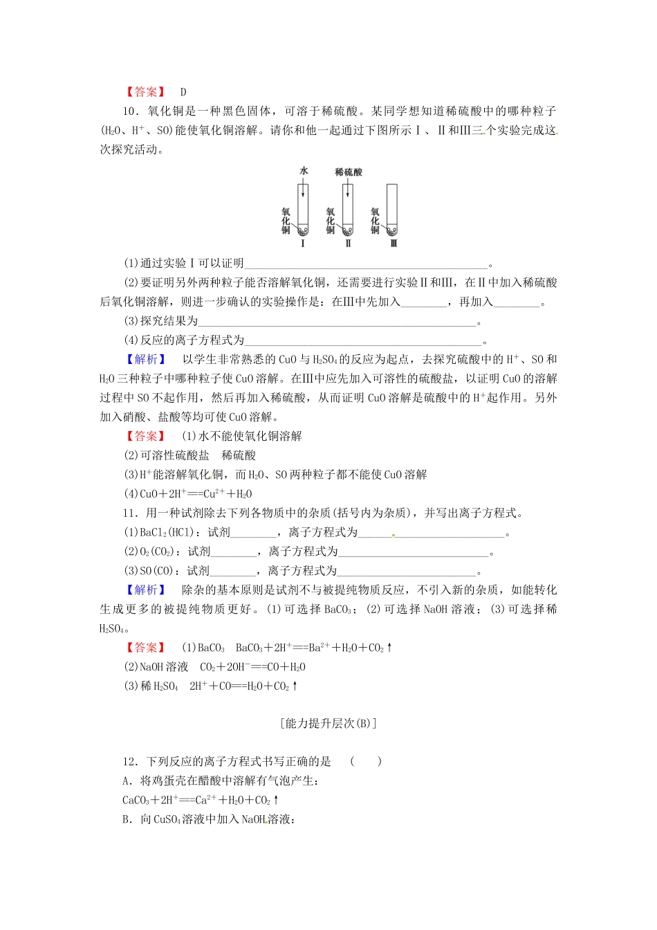 高中化学 第二章 第2节 第2课时 离子反应及其发生的条件课时作业 新人教版必修1-新人教版高一必修1化学试题_第3页