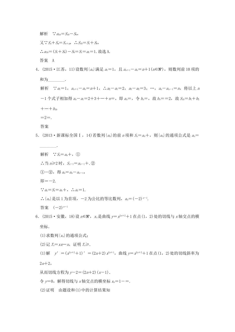 （五年高考真题）高考数学复习 第六章 第一节 数列的概念及简单表示法 理（全国通用）-人教版高三全册数学试题_第2页