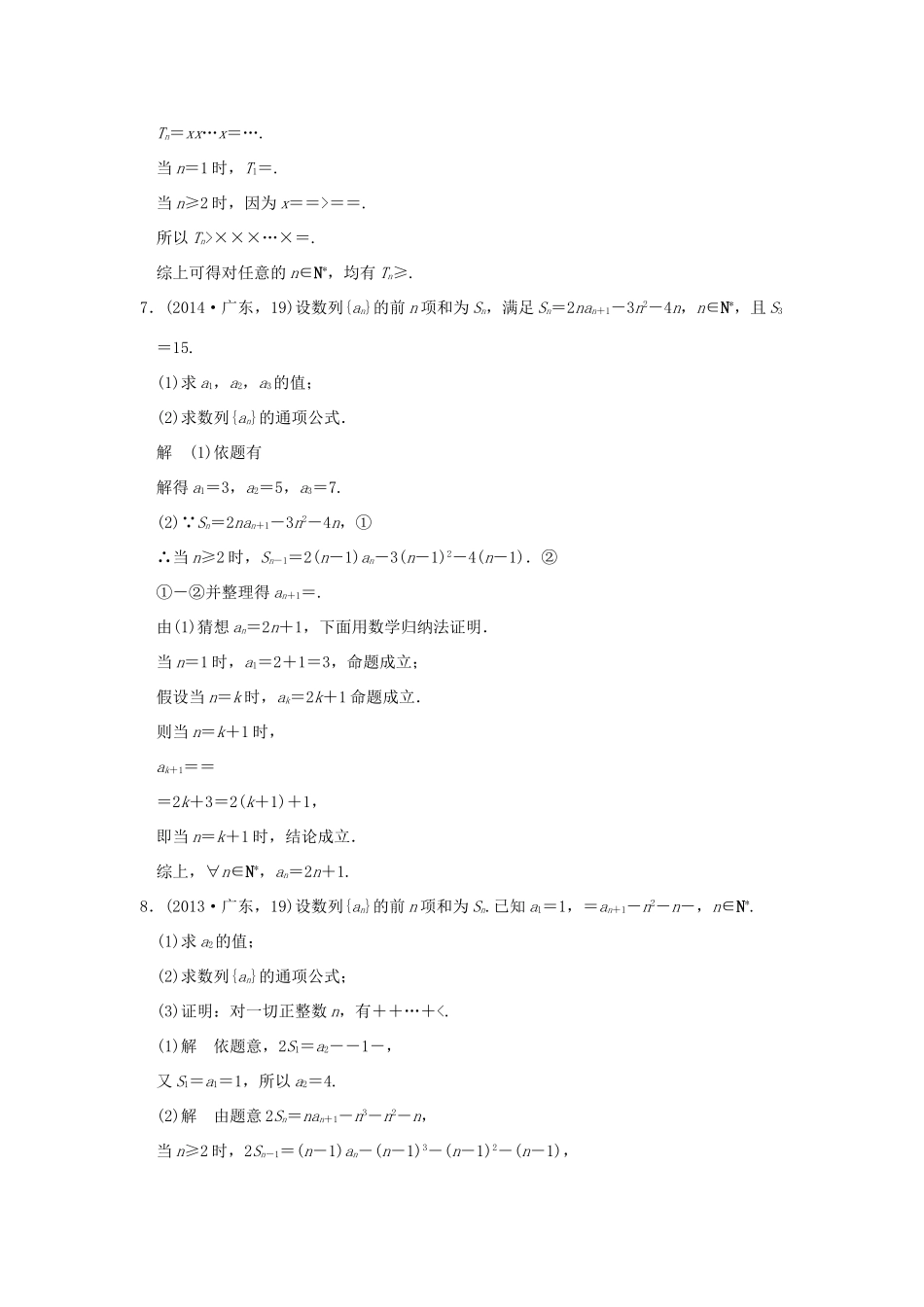 （五年高考真题）高考数学复习 第六章 第一节 数列的概念及简单表示法 理（全国通用）-人教版高三全册数学试题_第3页