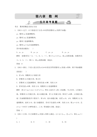 （五年高考真题）高考数学复习 第六章 第一节 数列的概念及简单表示法 理（全国通用）-人教版高三全册数学试题