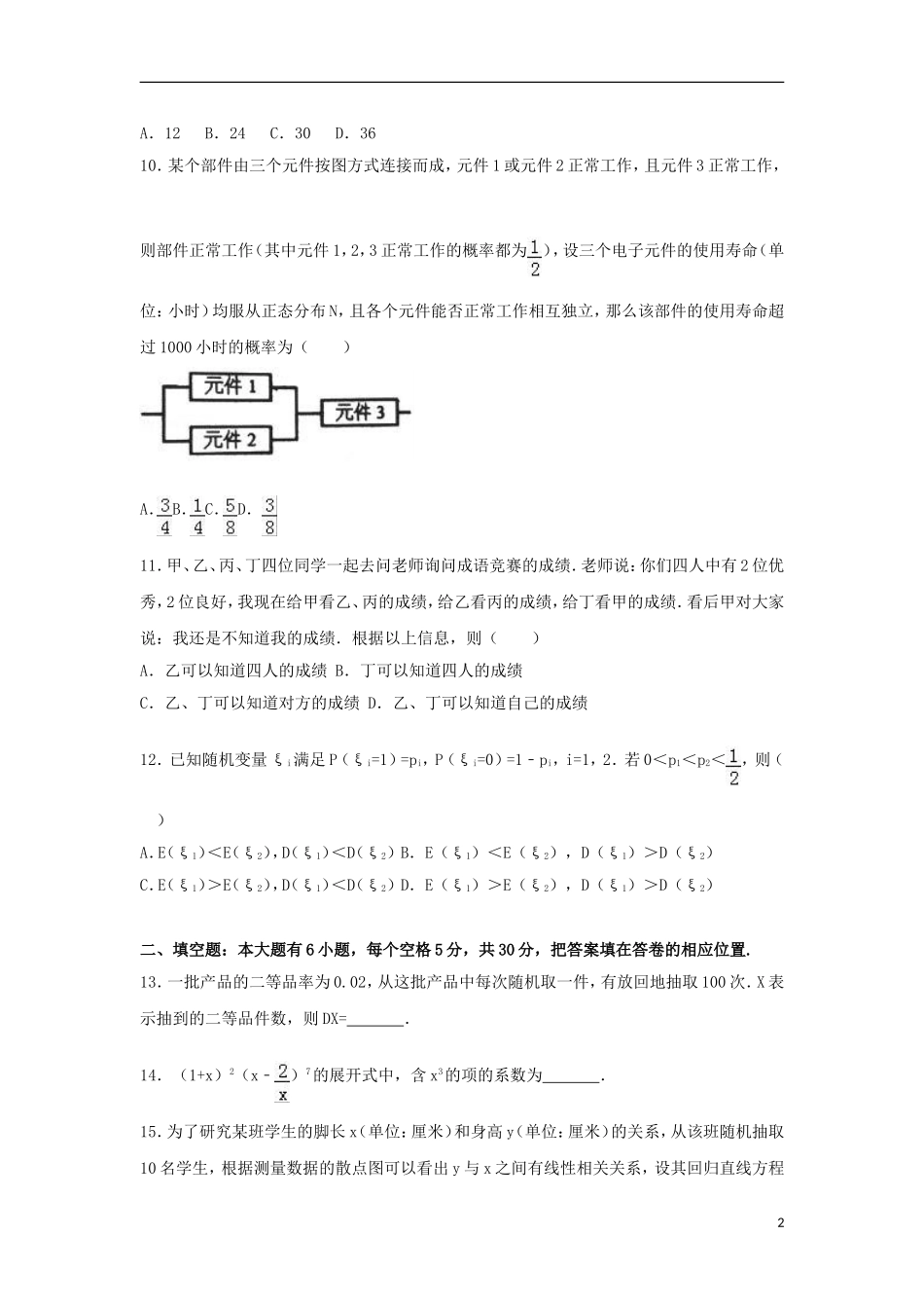 福建省高二数学下学期期末试题 理（含解析）-人教版高二全册数学试题_第2页