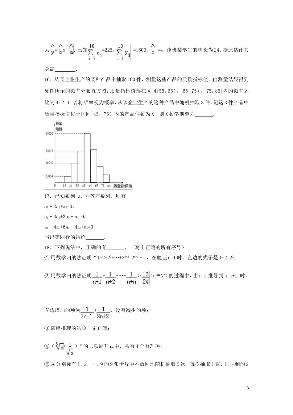 福建省高二数学下学期期末试题 理（含解析）-人教版高二全册数学试题_第3页