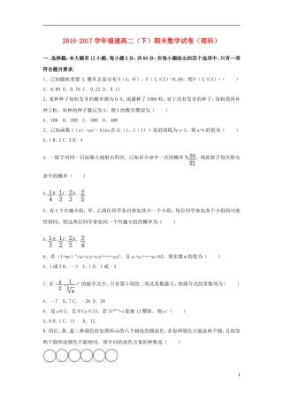 福建省高二数学下学期期末试题 理（含解析）-人教版高二全册数学试题