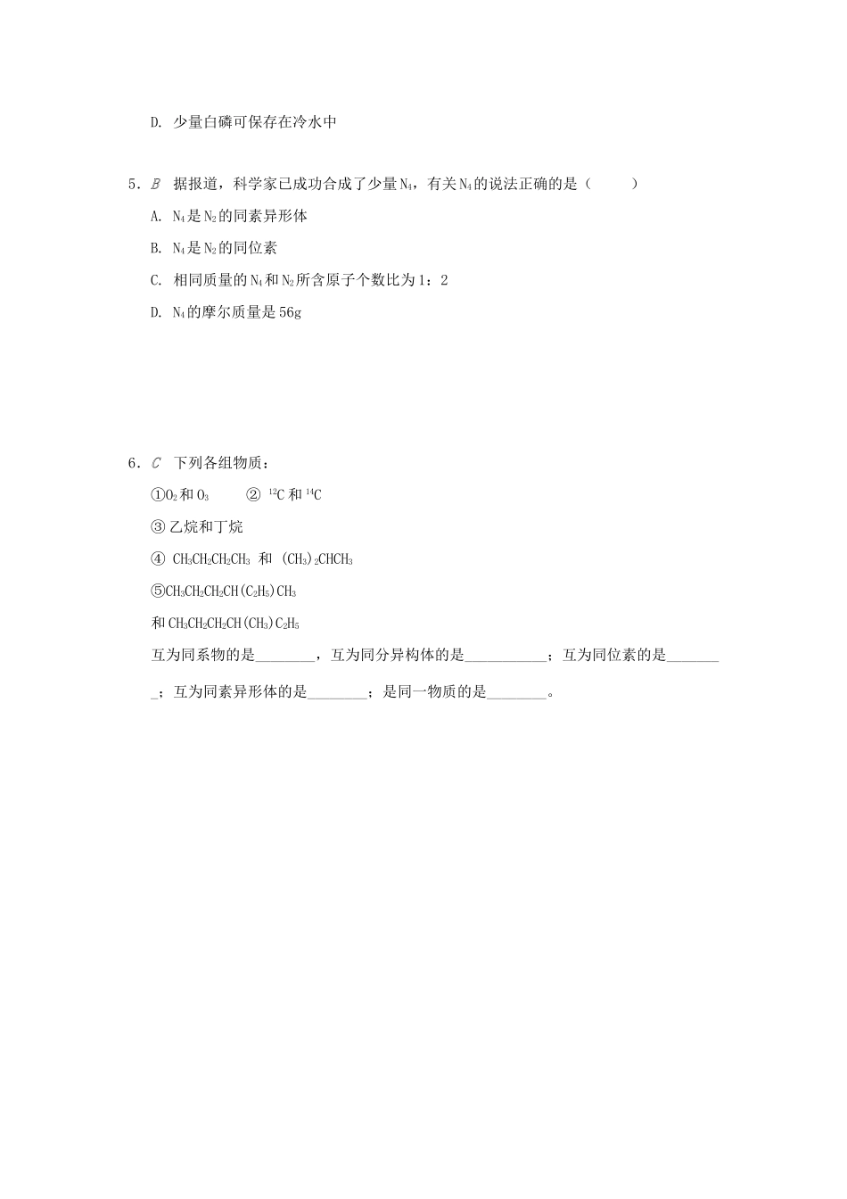 高中化学 专题1 微观结构与物质的多样性 第三单元 从微观结构看物质的多样性检测 苏教版必修2-苏教版高一必修2化学试题_第2页