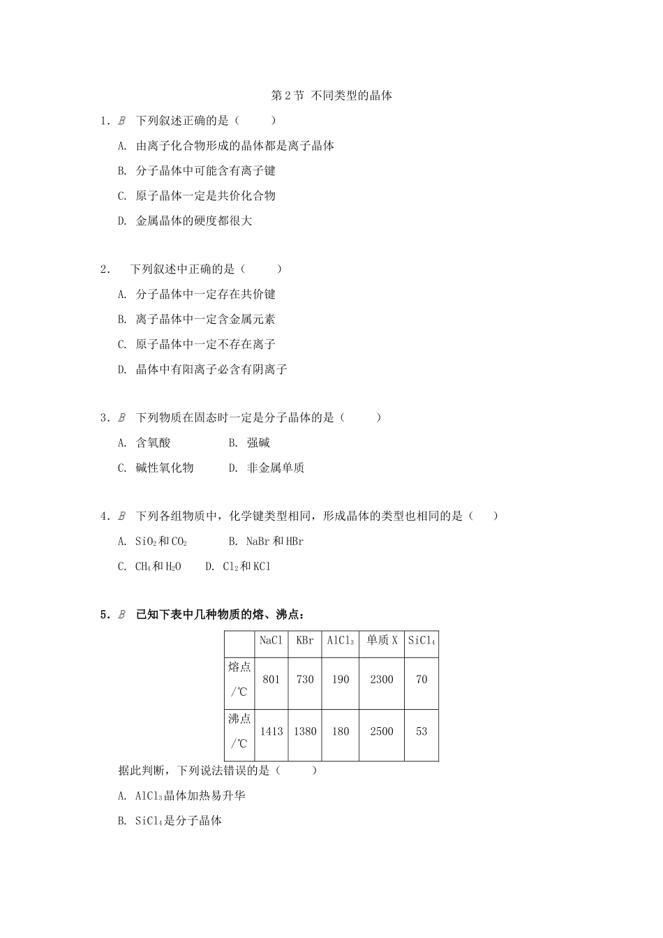 高中化学 专题1 微观结构与物质的多样性 第三单元 从微观结构看物质的多样性检测 苏教版必修2-苏教版高一必修2化学试题_第3页