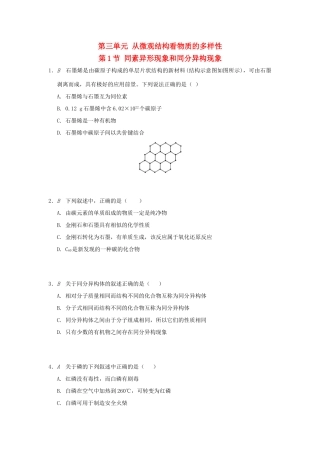 高中化学 专题1 微观结构与物质的多样性 第三单元 从微观结构看物质的多样性检测 苏教版必修2-苏教版高一必修2化学试题