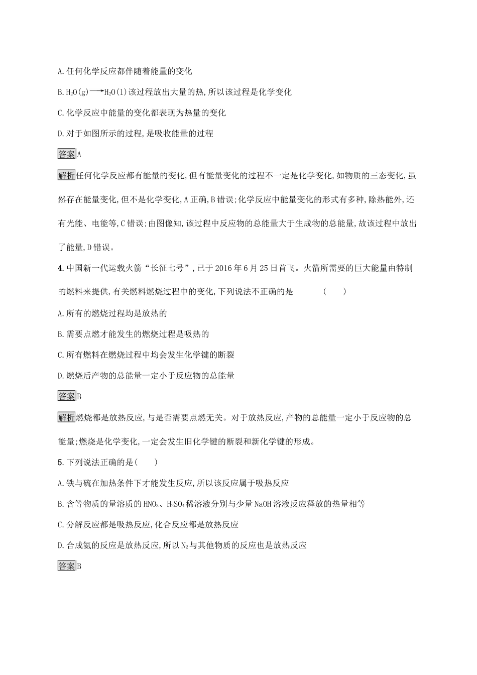 高中化学 第六章 化学反应与能量 第一节 化学反应与能量变化 第1课时 化学反应与热能练习（含解析）新人教版必修第二册-新人教版高一必修第二册化学试题_第2页