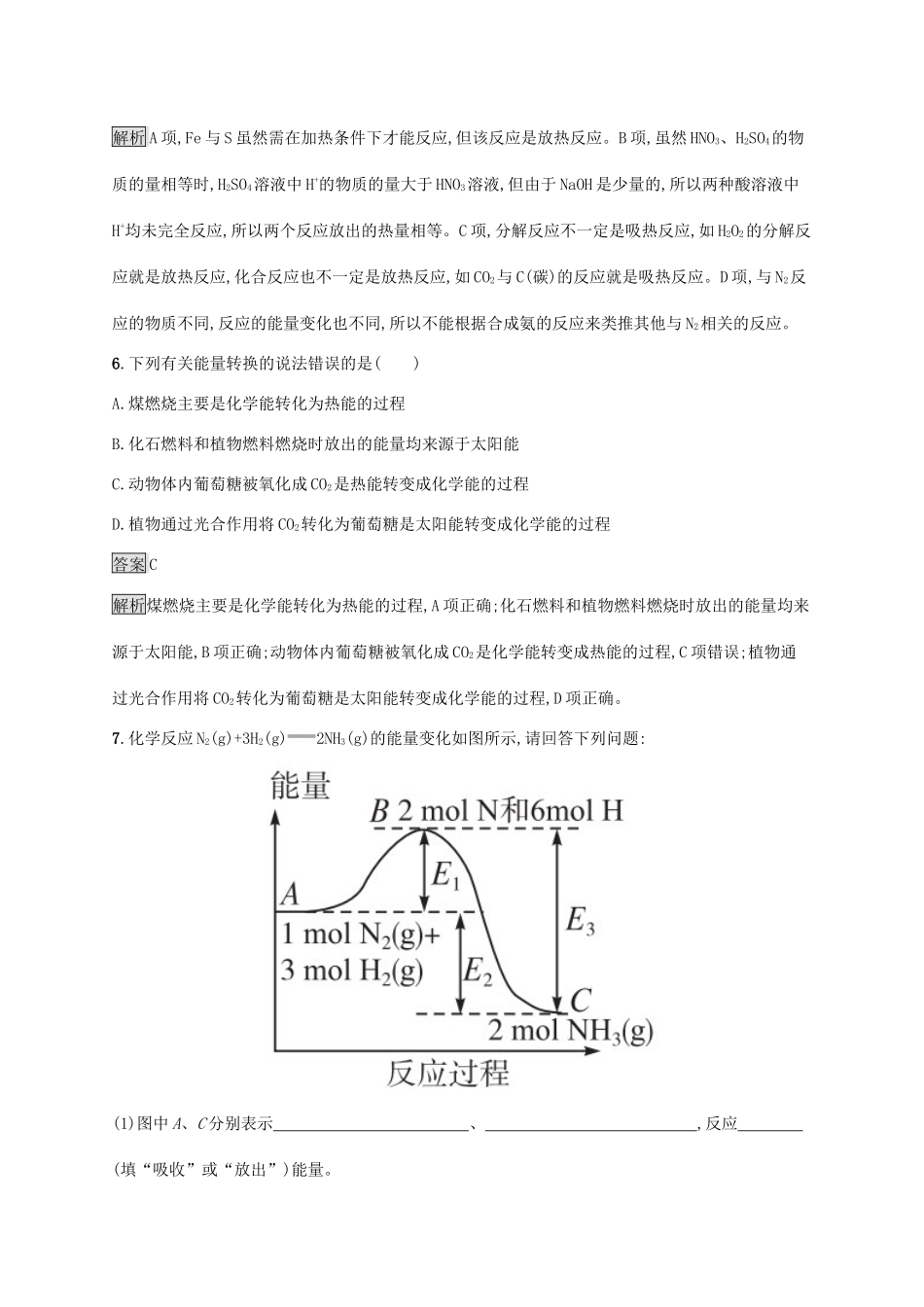 高中化学 第六章 化学反应与能量 第一节 化学反应与能量变化 第1课时 化学反应与热能练习（含解析）新人教版必修第二册-新人教版高一必修第二册化学试题_第3页