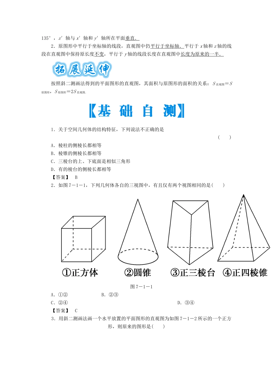 （教师用书）高考数学大一轮复习 第七章 立体几何-人教版高三全册数学试题_第2页