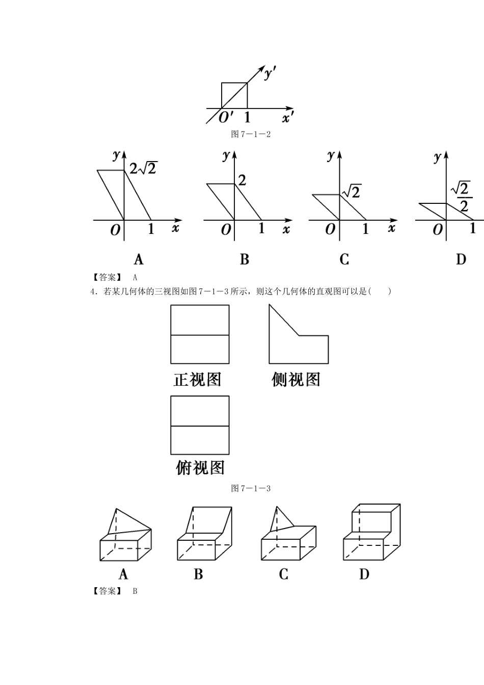 （教师用书）高考数学大一轮复习 第七章 立体几何-人教版高三全册数学试题_第3页