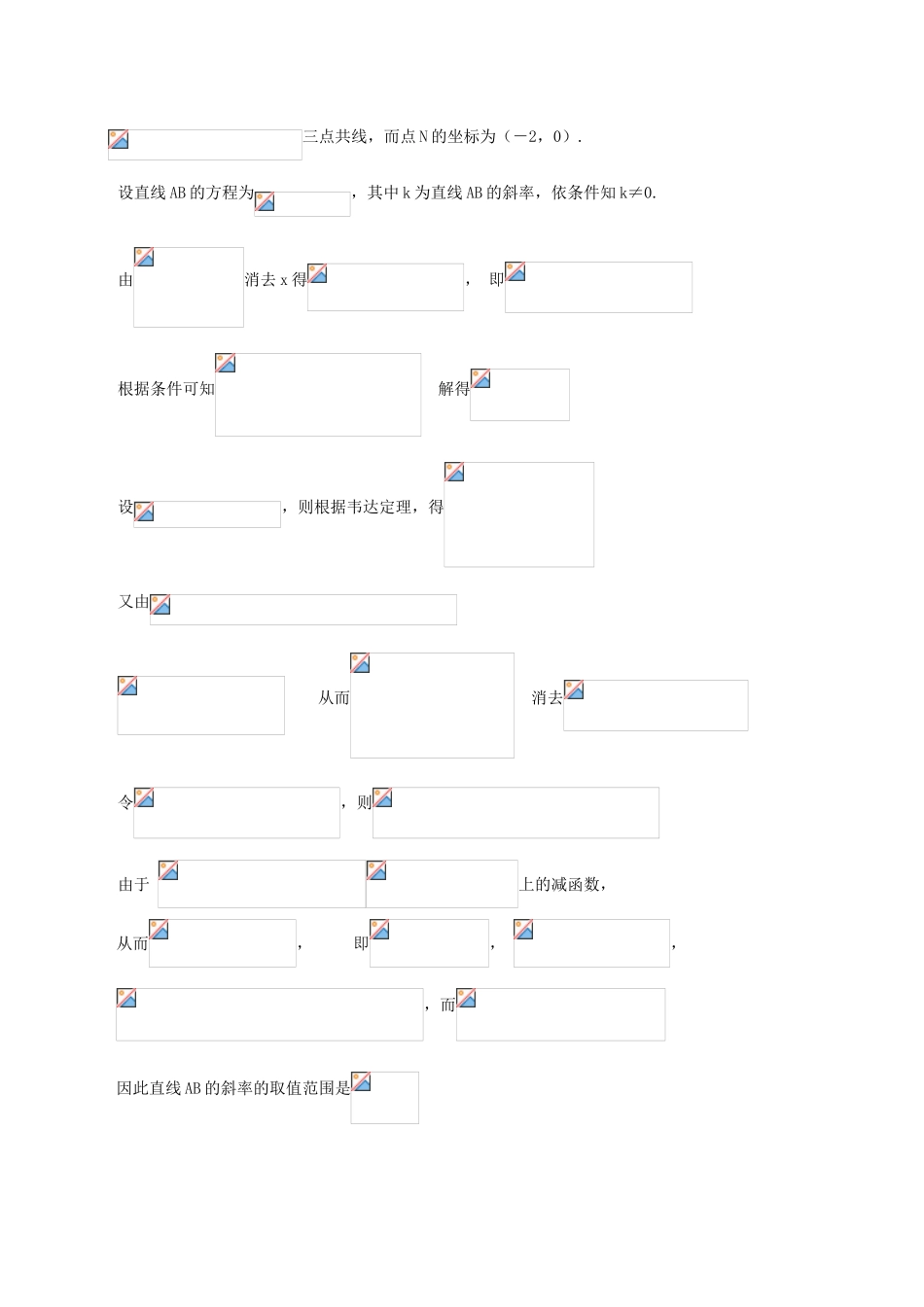 （新课标）高考数学一轮复习 名校尖子生培优大专题 圆锥曲线训练3 新人教A版-新人教A版高三全册数学试题_第3页