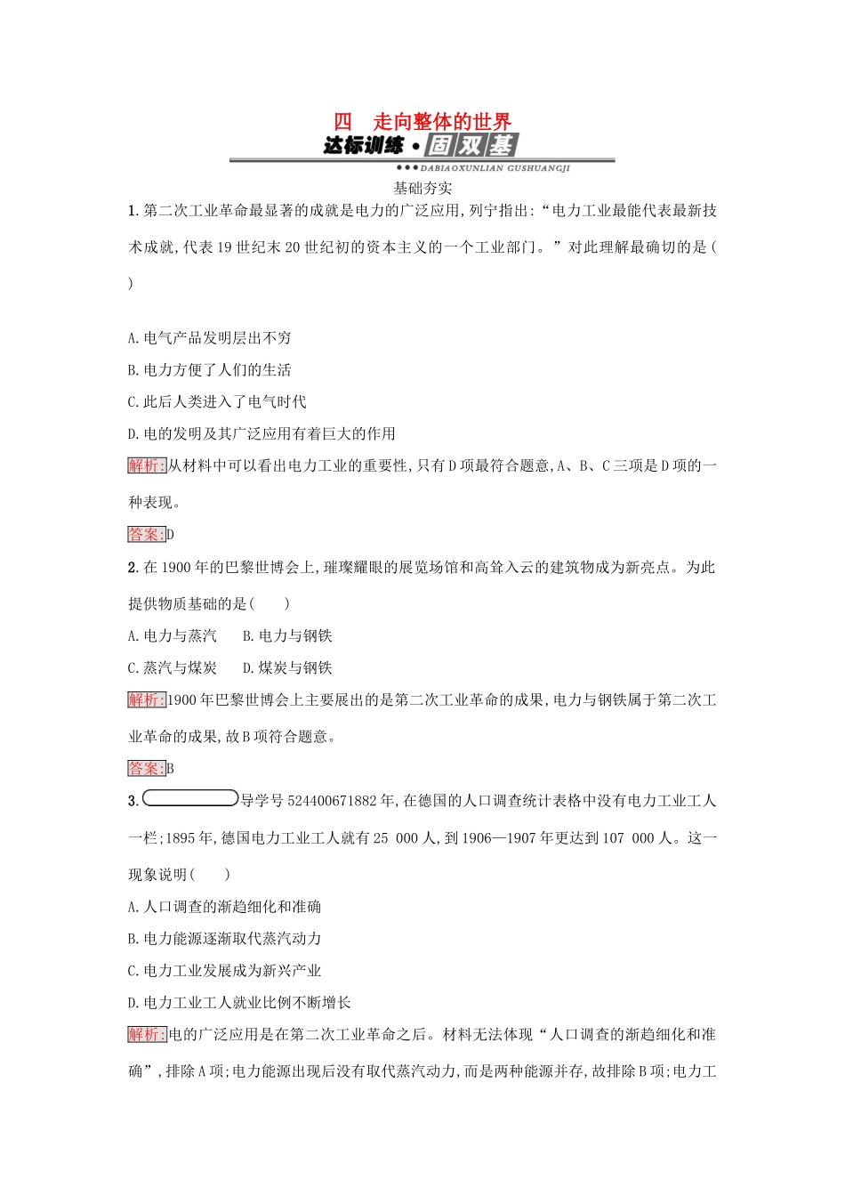 高中历史 专题五 走向世界的资本主义市场 5.4 走向整体的世界练习 人民版必修2-人民版高一必修2历史试题_第1页