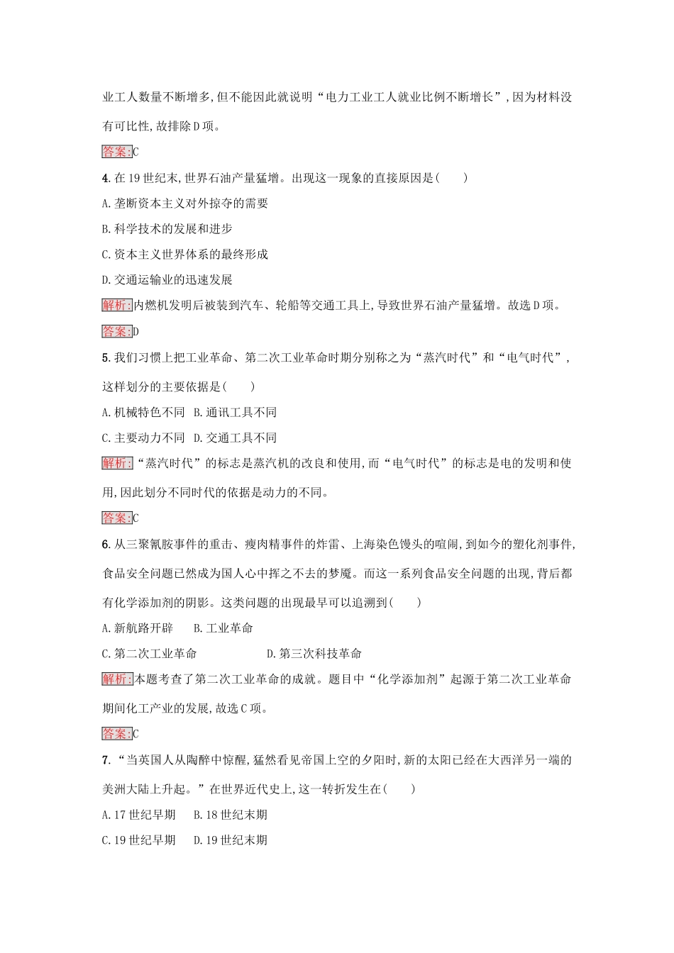 高中历史 专题五 走向世界的资本主义市场 5.4 走向整体的世界练习 人民版必修2-人民版高一必修2历史试题_第2页