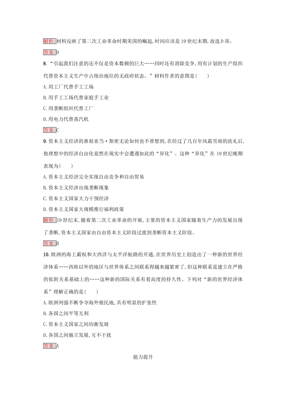 高中历史 专题五 走向世界的资本主义市场 5.4 走向整体的世界练习 人民版必修2-人民版高一必修2历史试题_第3页