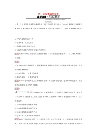 高中历史 专题五 走向世界的资本主义市场 5.4 走向整体的世界练习 人民版必修2-人民版高一必修2历史试题