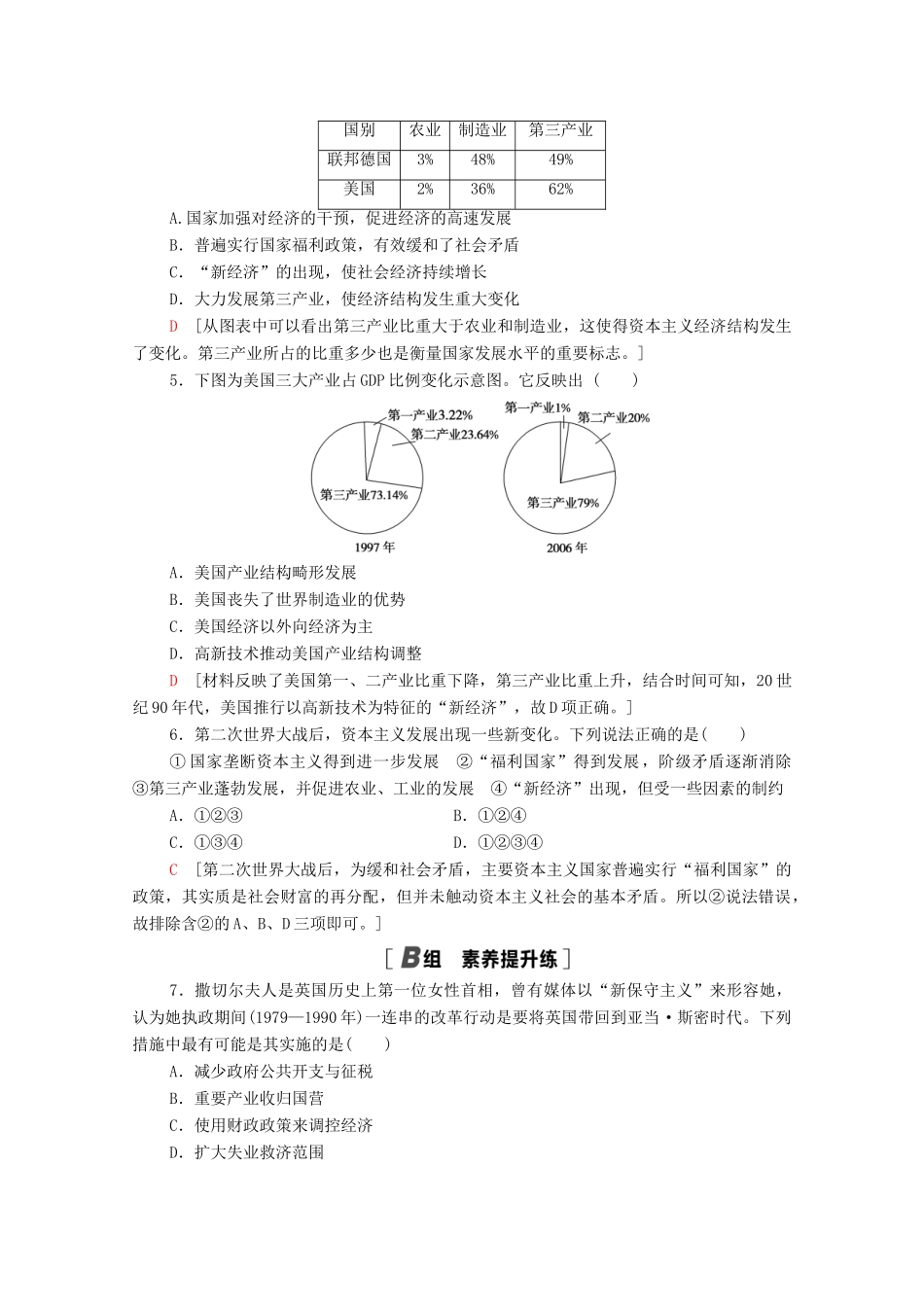 高中历史 第六单元 世界资本主义经济政策的调整 课时分层作业19 战后资本主义的新变化（含解析）新人教版必修2-新人教版高一必修2历史试题_第2页