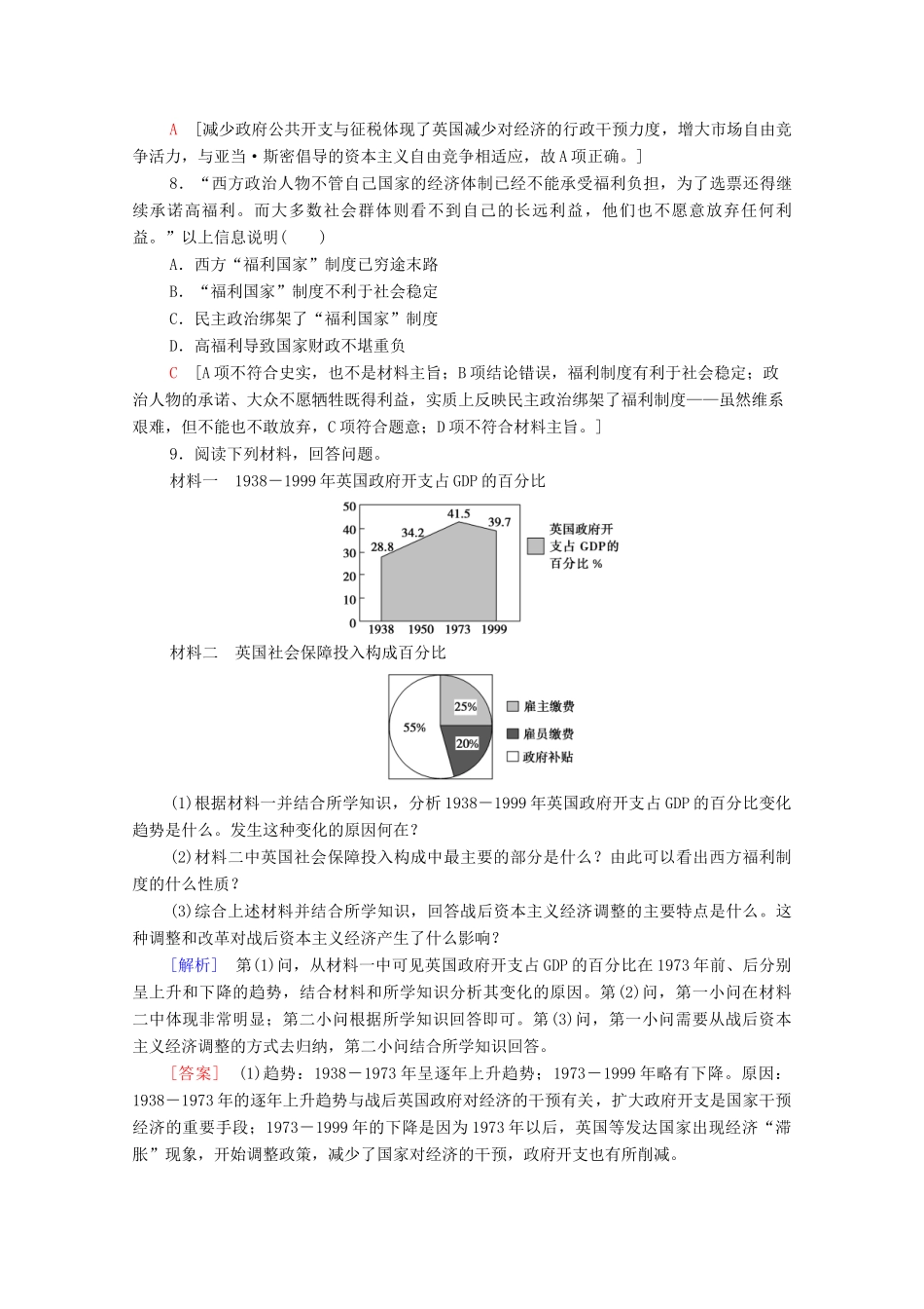 高中历史 第六单元 世界资本主义经济政策的调整 课时分层作业19 战后资本主义的新变化（含解析）新人教版必修2-新人教版高一必修2历史试题_第3页