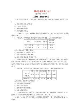 高中历史 第六单元 世界资本主义经济政策的调整 课时分层作业19 战后资本主义的新变化（含解析）新人教版必修2-新人教版高一必修2历史试题