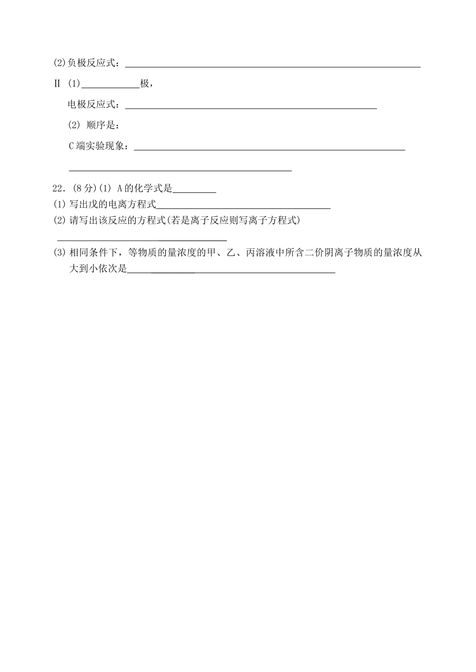 高三化学第一次模拟答题纸_第2页