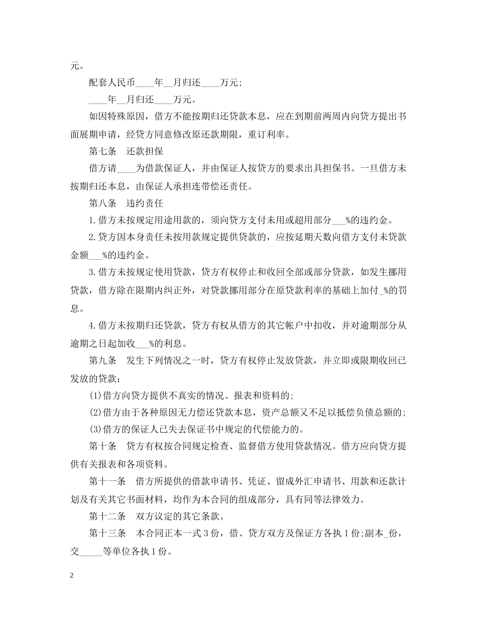 外汇和配套人民币借款合同书 _第2页