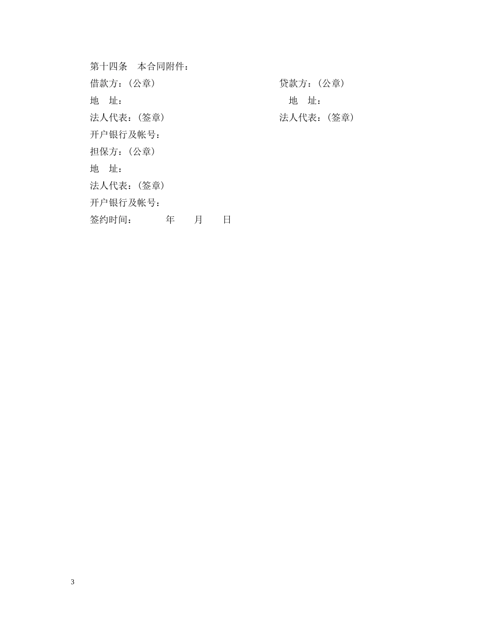 外汇和配套人民币借款合同书 _第3页