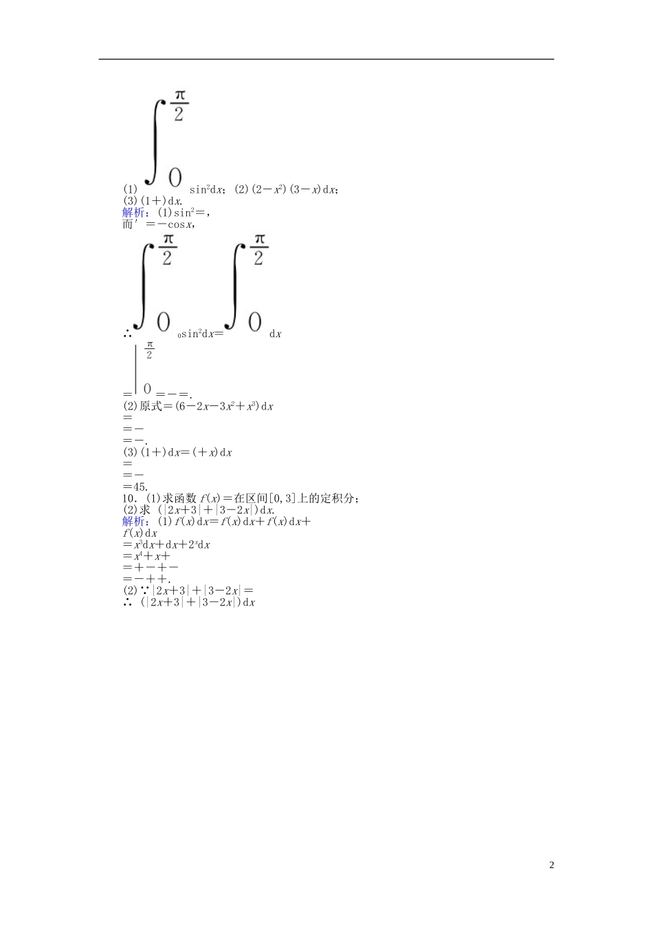 高中数学 第一章 导数及其应用 课时作业11 微积分基本定理 新人教A版选修2-2-新人教A版高二选修2-2数学试题_第2页